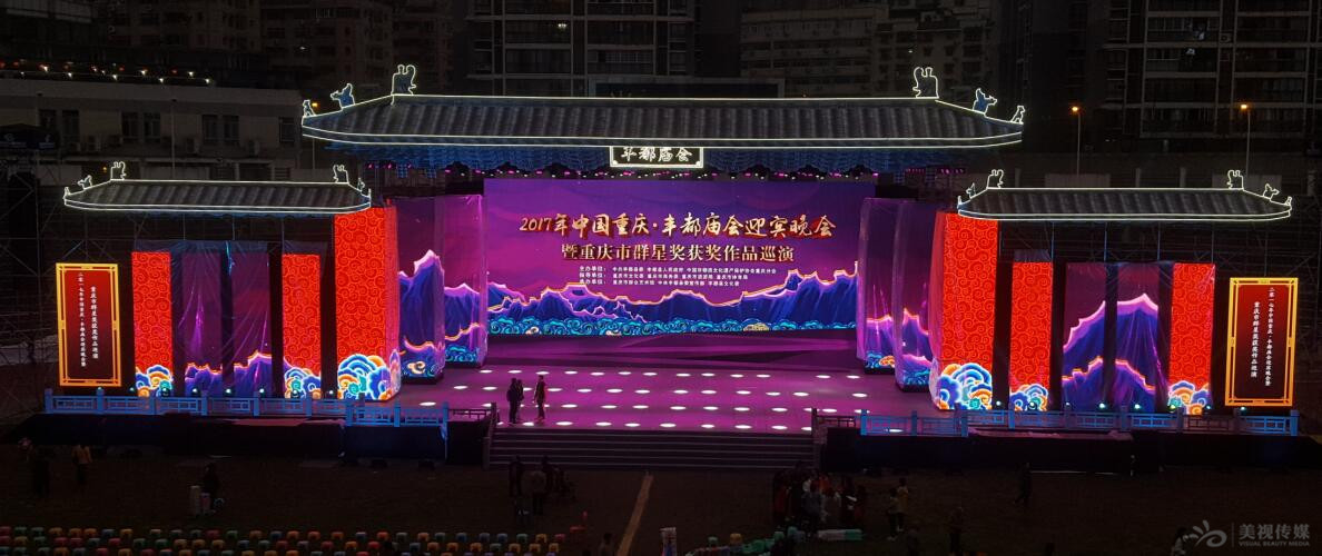 2017年中国重庆·丰都庙会迎宾晚会舞台搭建1