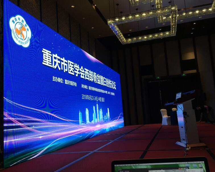 医学会创伤论坛会议舞台策划执行