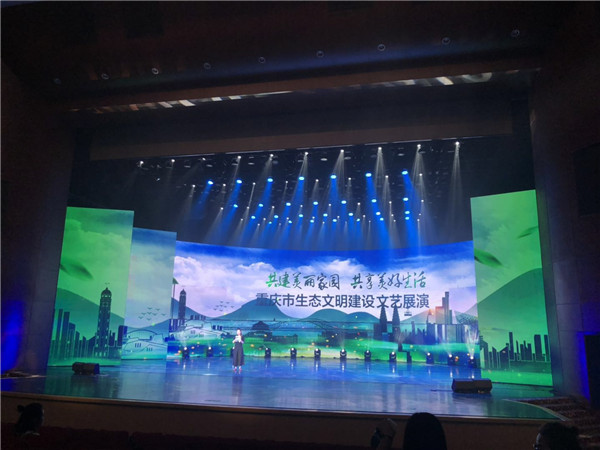 重庆市生态文明建设文艺展演5