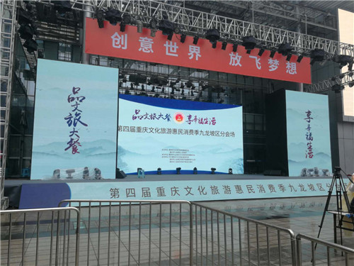 重庆文化旅游惠民消费季九龙坡区分会场舞台搭建