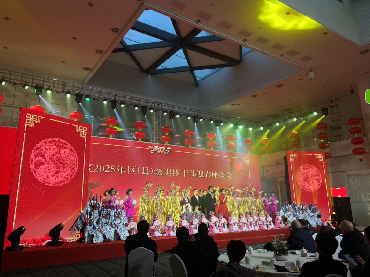 渝北区2025年区-县-级退休干部迎春座谈会